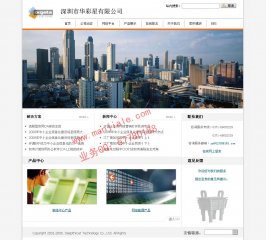 深圳市企业网站制作案例